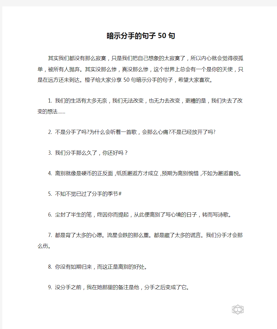 暗示分手的句子50句