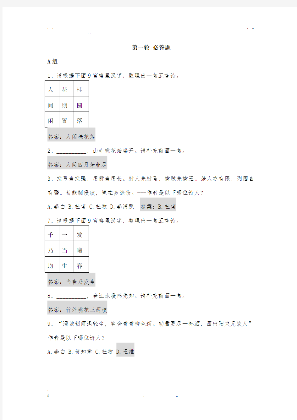 诗词大会比赛题目