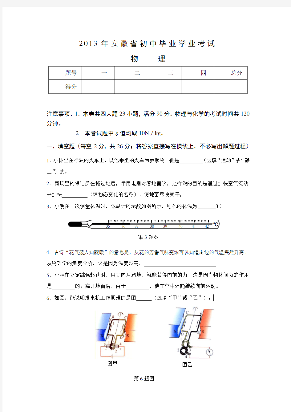 2013年安徽省中考物理试卷及答案