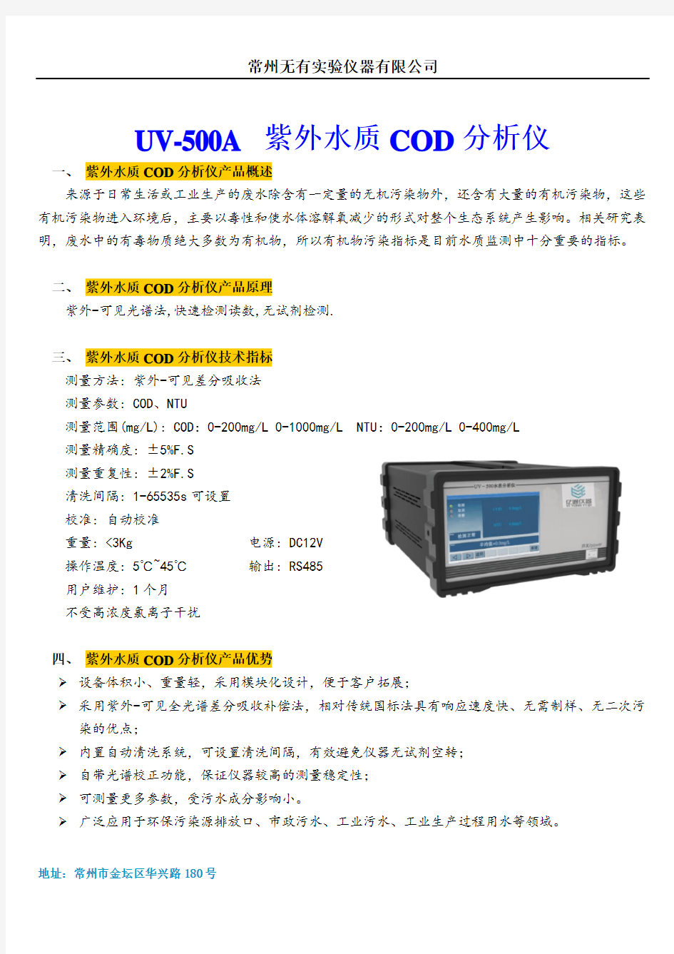 UV-500A紫外水质COD分析仪