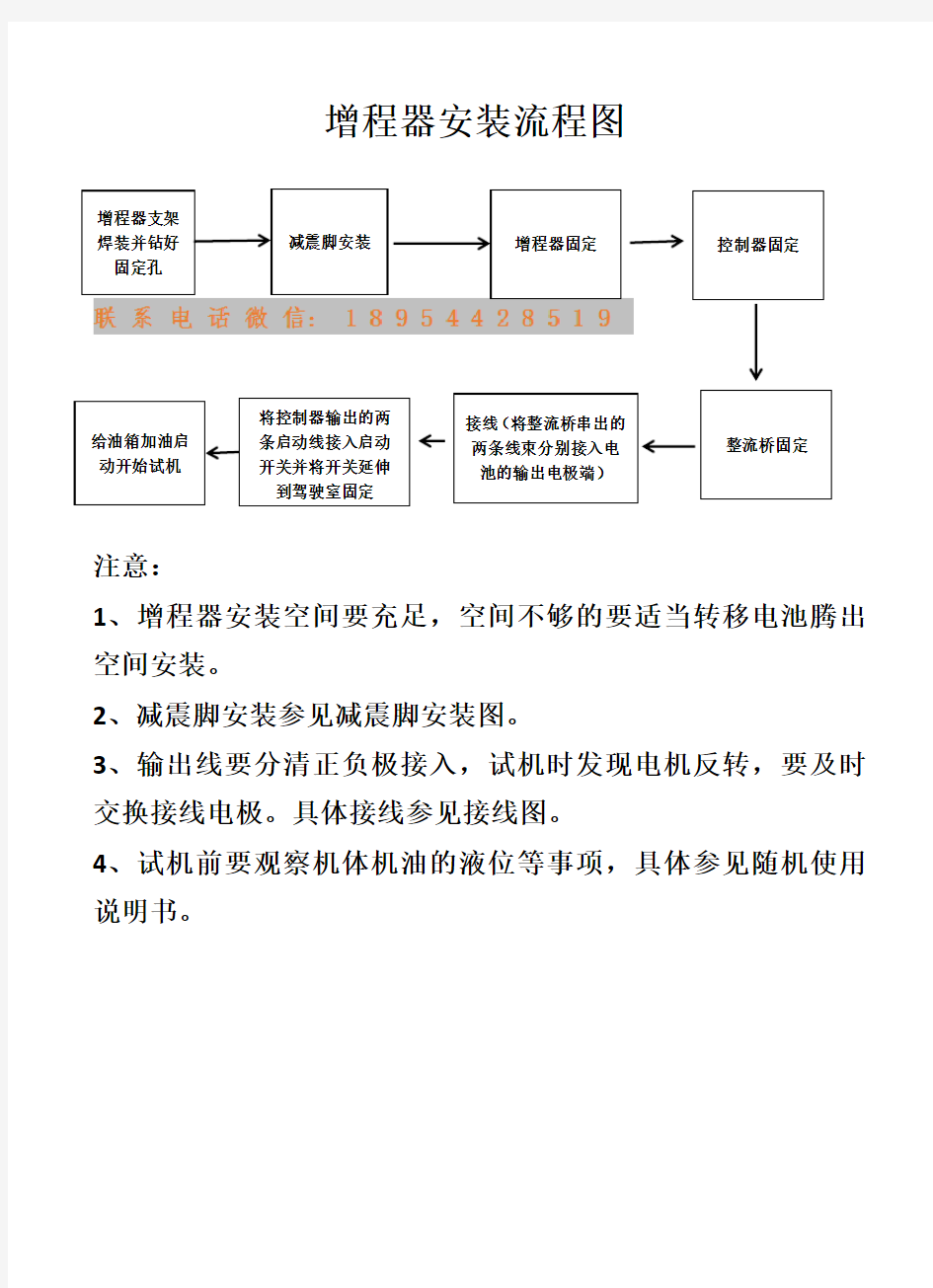 增程器安装流程图