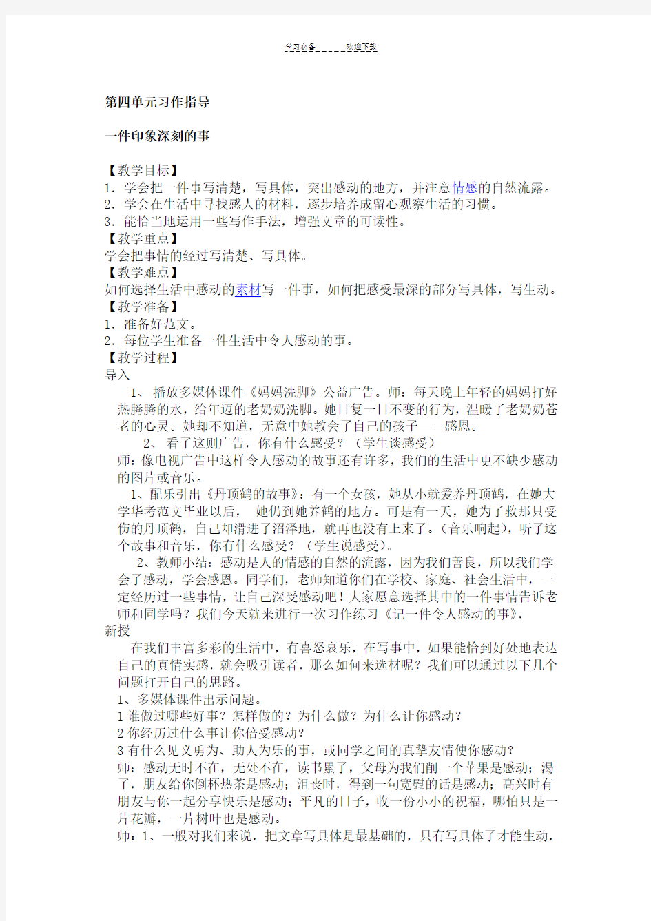 《一件令你感动的事》五年级