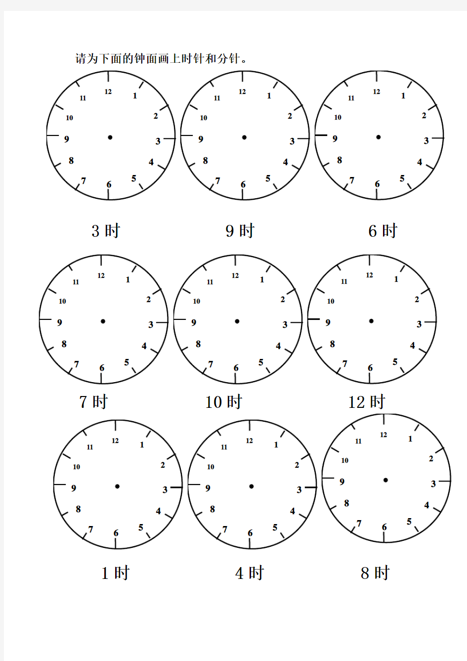 (完整版)一年级钟表图
