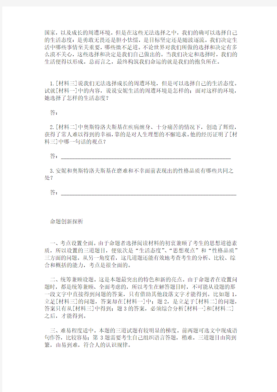 中考语文材料阅读题解析