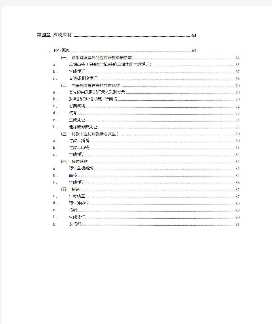 金蝶软件操作手册