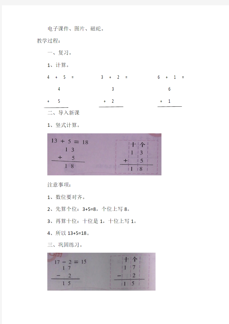 培智实用数学七册教案(31—45课时)