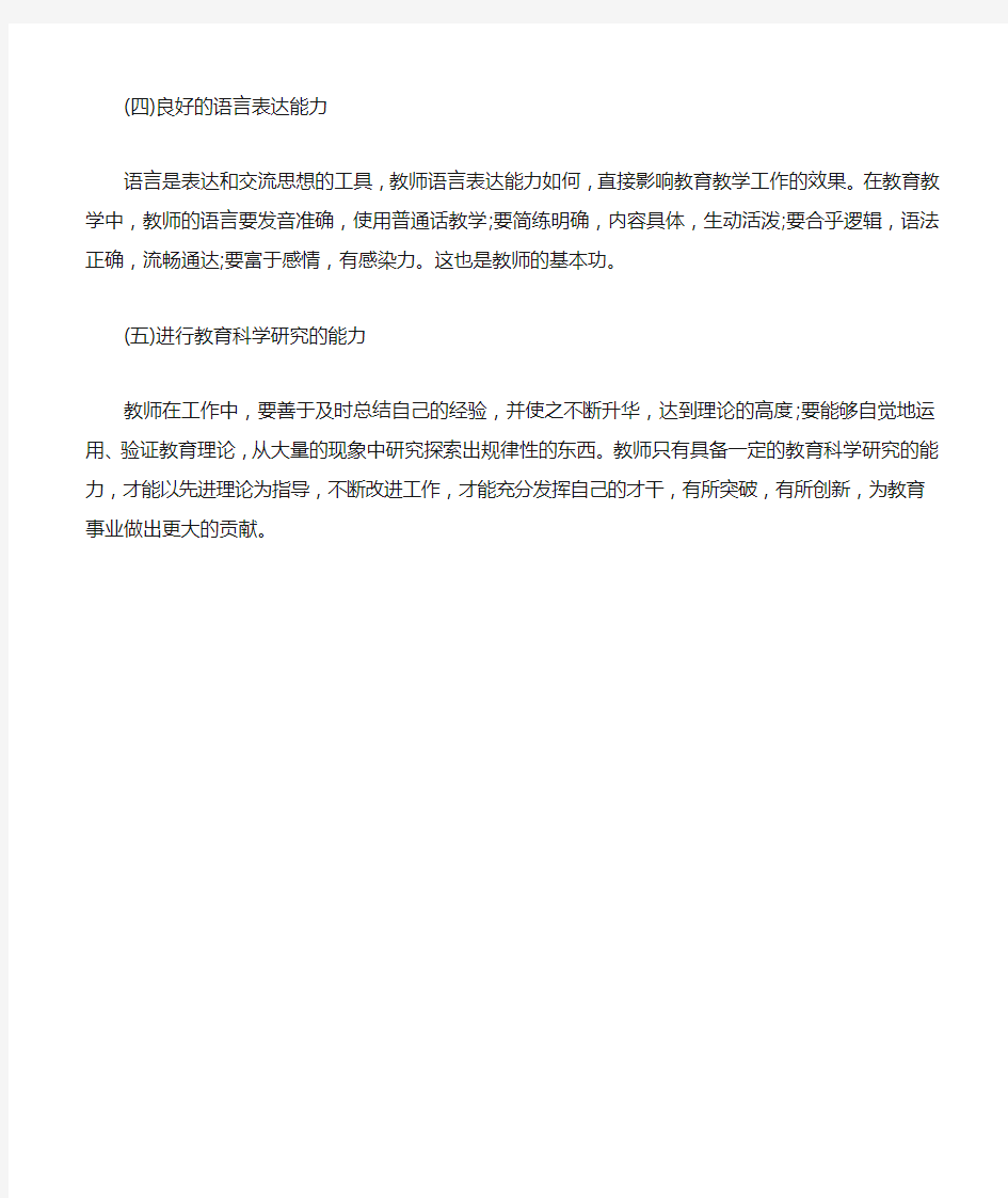 教师的教育教学能力包括哪些内容