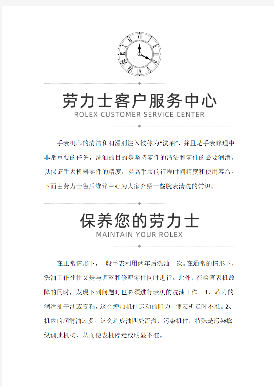 辽宁沈阳劳力士腕表清洗的常识