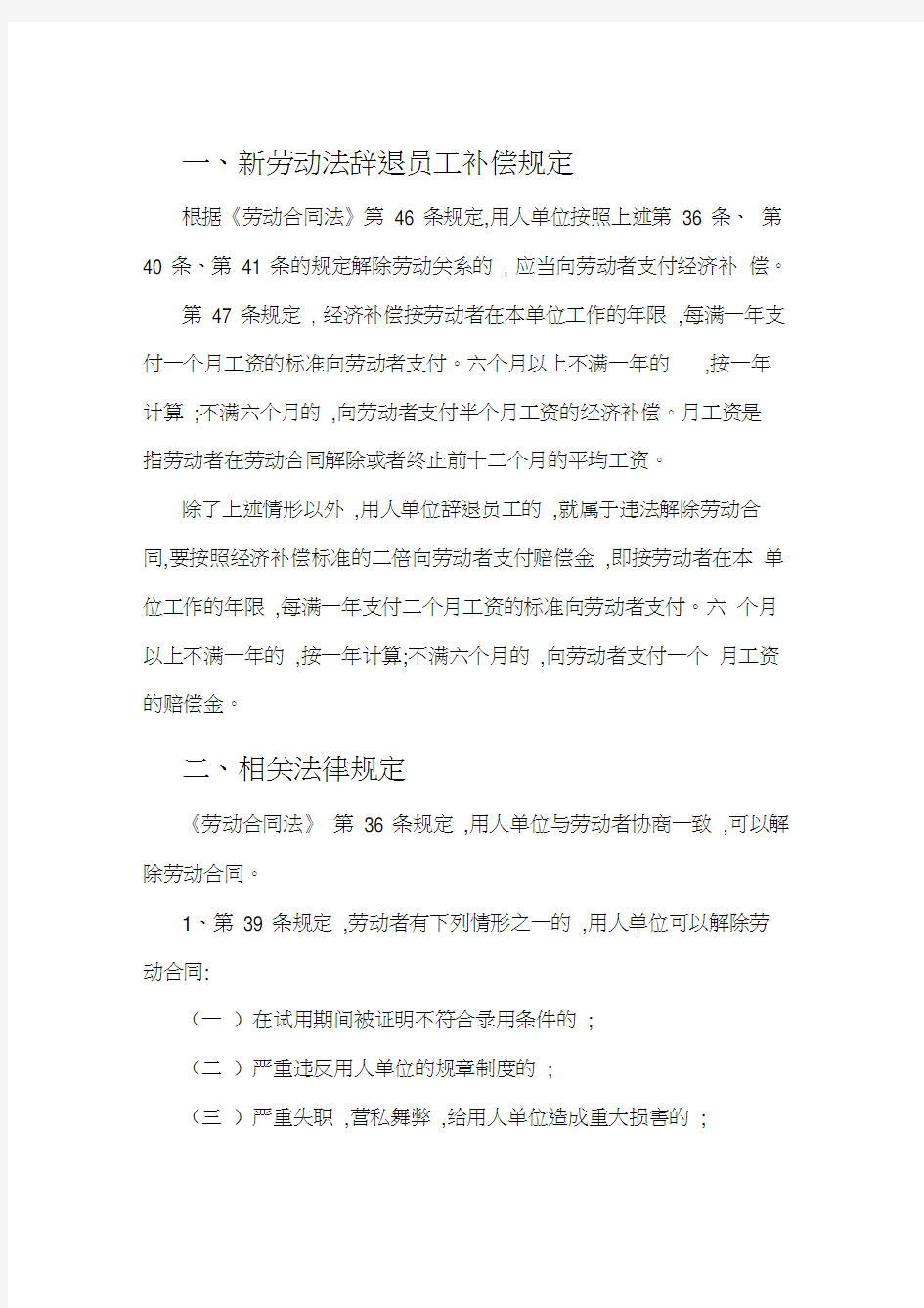 新劳动法辞退员工的补偿标准及规定