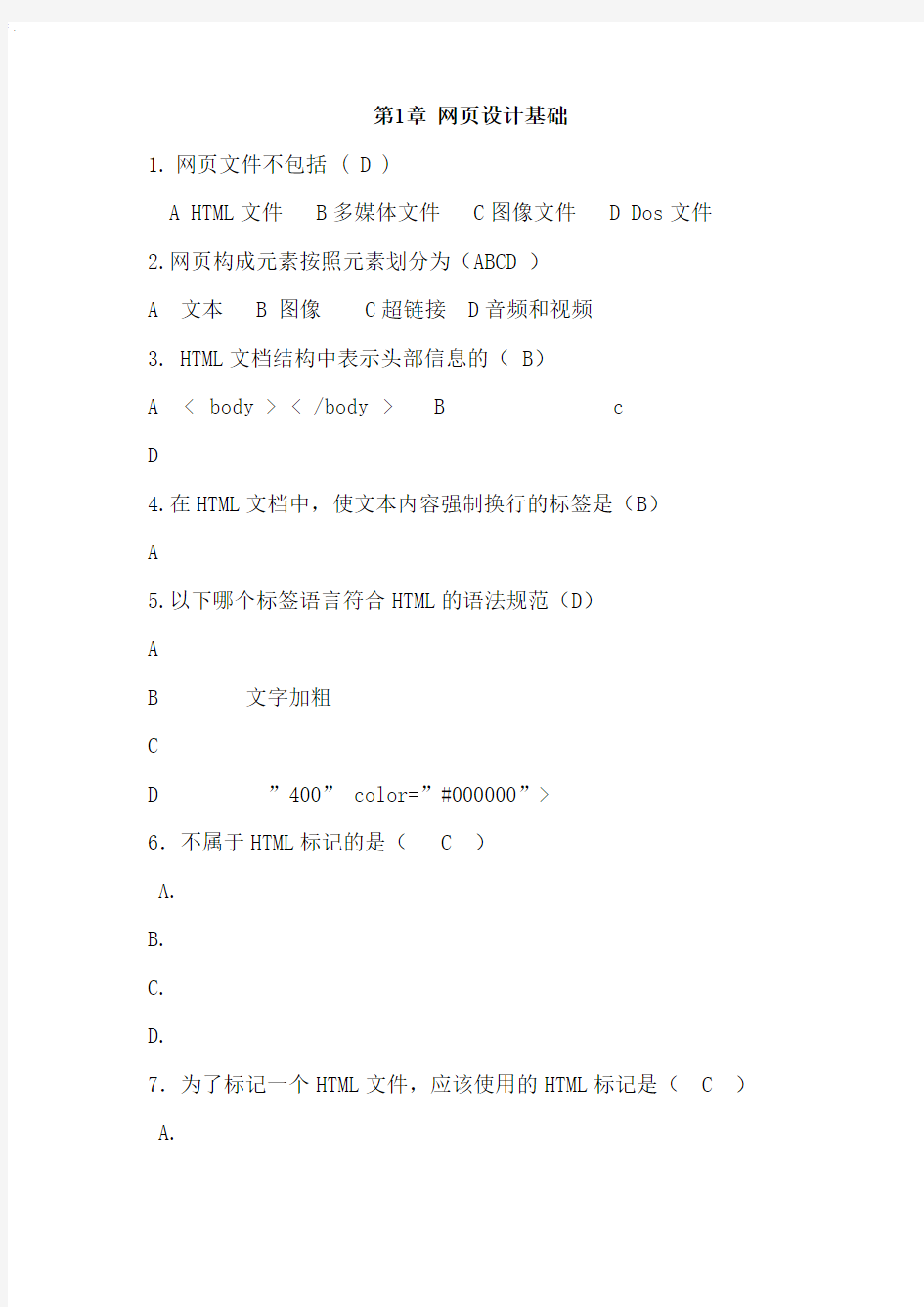 《网页设计与制作》习题及答案