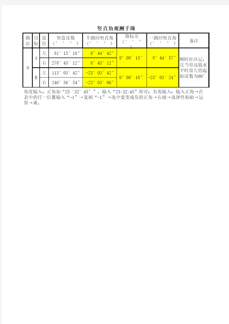 工程测量用表-竖直角观测手簿(含计算公式).xlsx