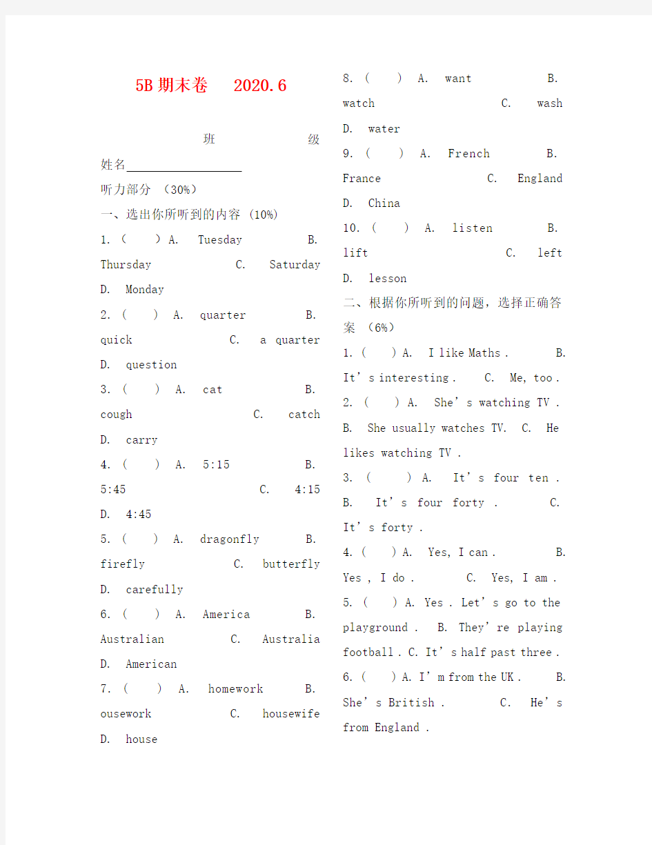 牛津小学英语5B期末综合测试卷(通用)