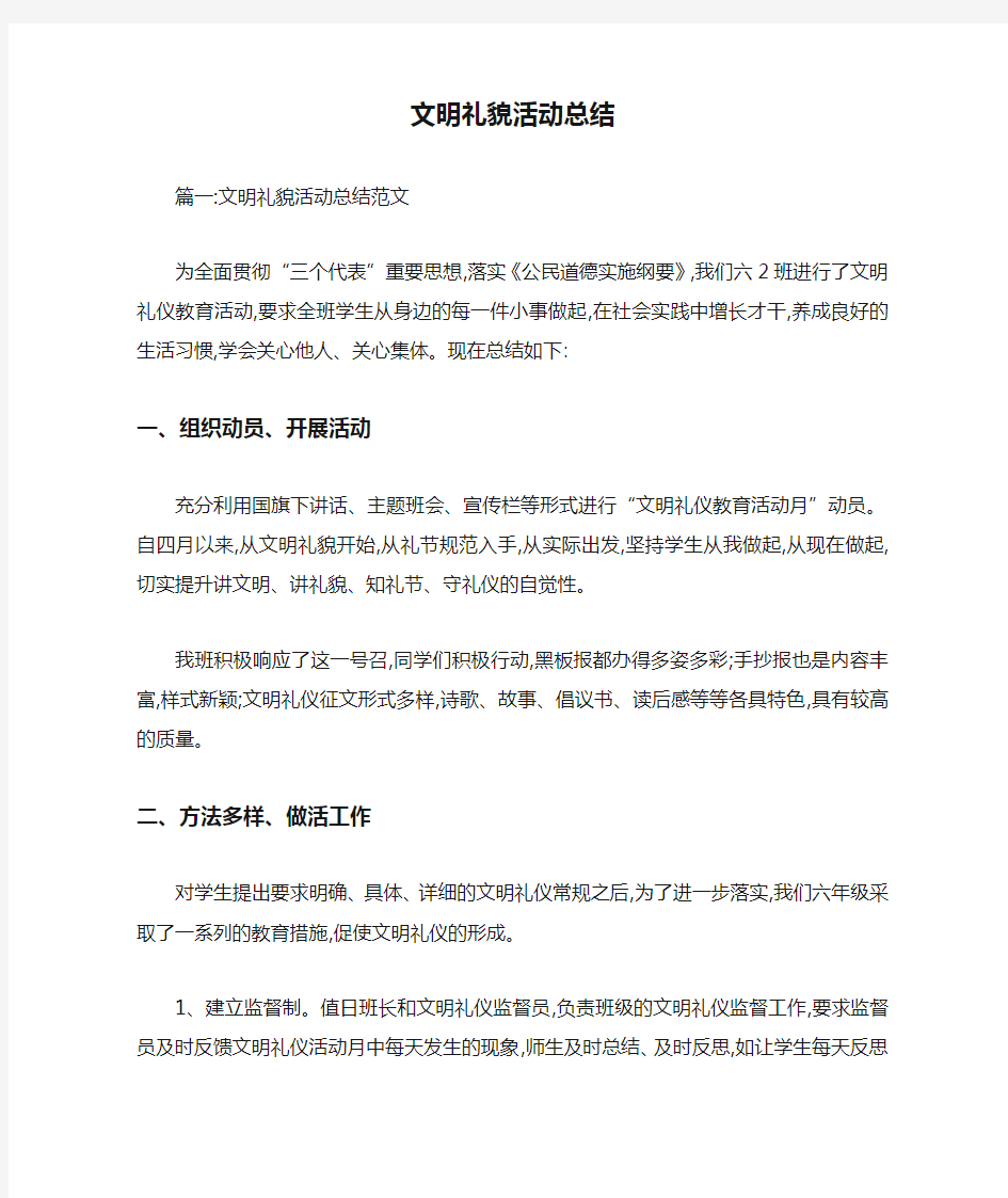 文明礼貌活动总结