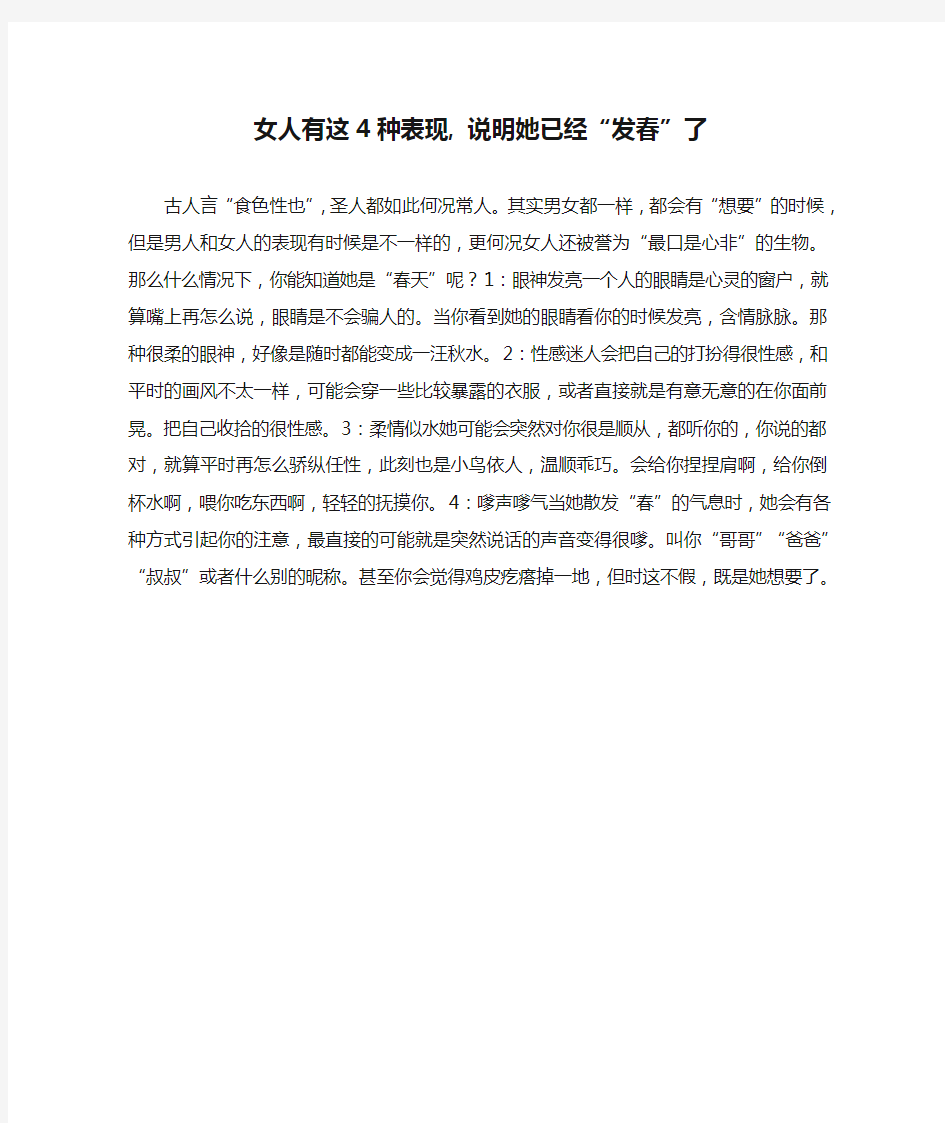 女人有这4种表现, 说明她已经“发春”了