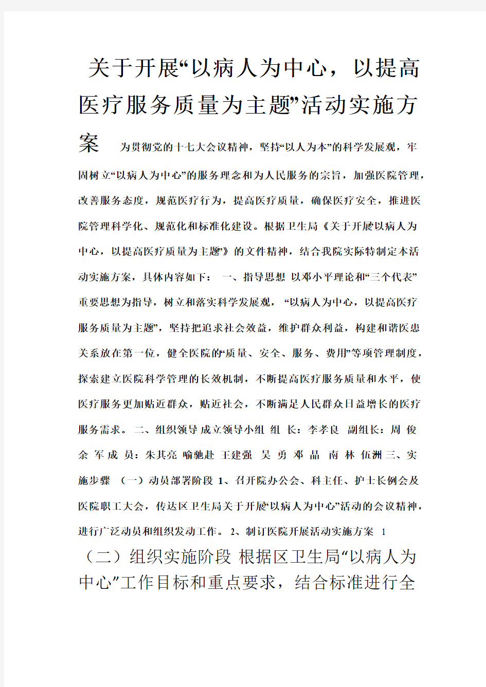 关于开展以病人为中心_以提高医疗服务质量为主题的医院管理年活动实施方案