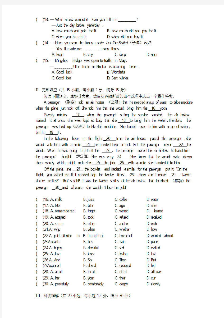 小学英语教师业务考试试题及答案