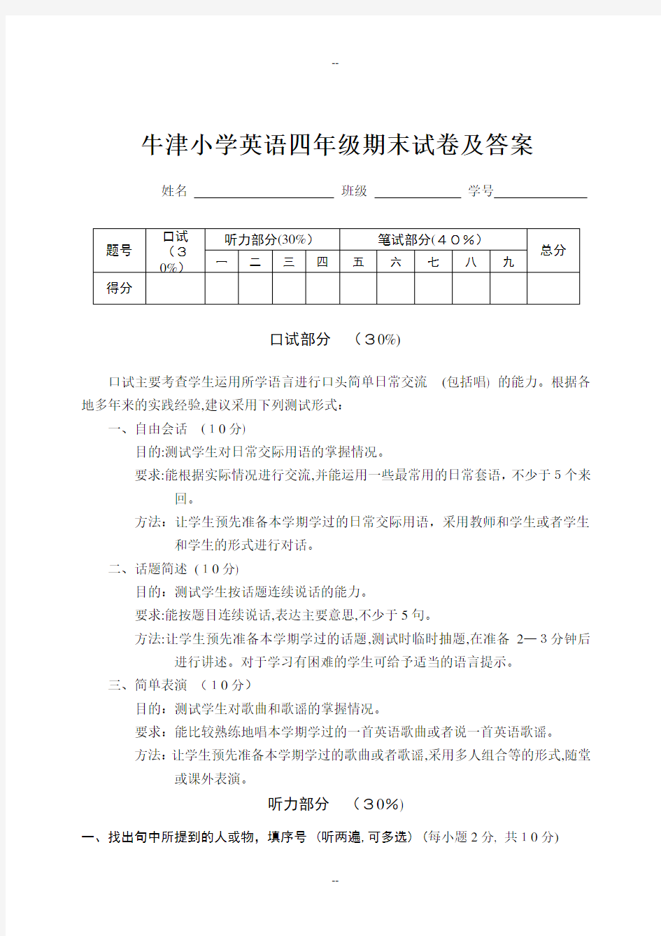 牛津小学英语四年级期末试卷及答案