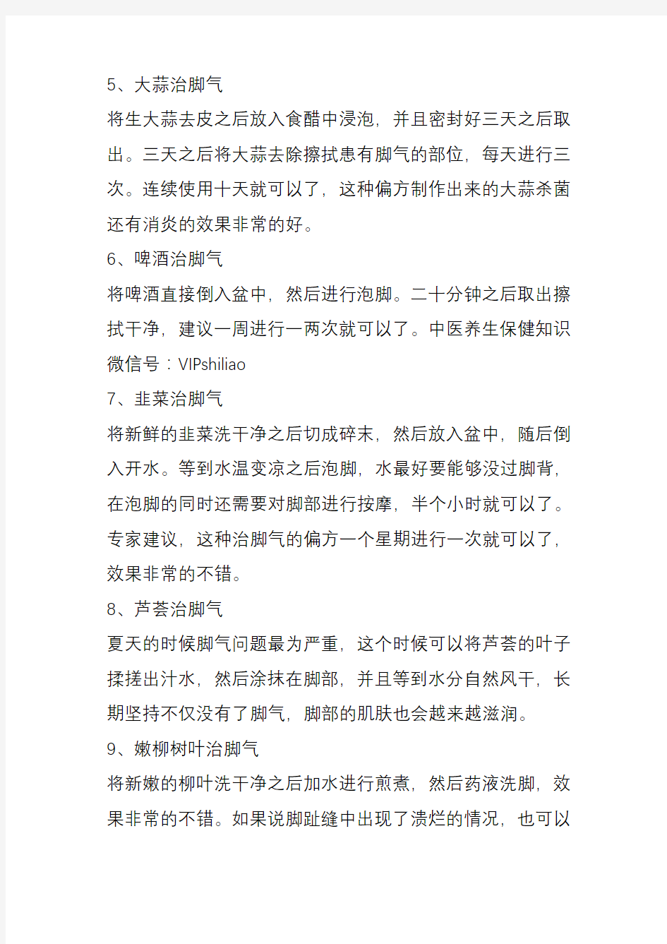 最有效的方法11个小偏方彻底去脚气