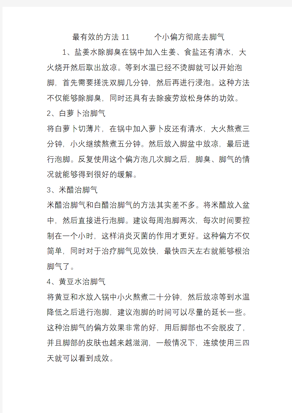 最有效的方法11个小偏方彻底去脚气