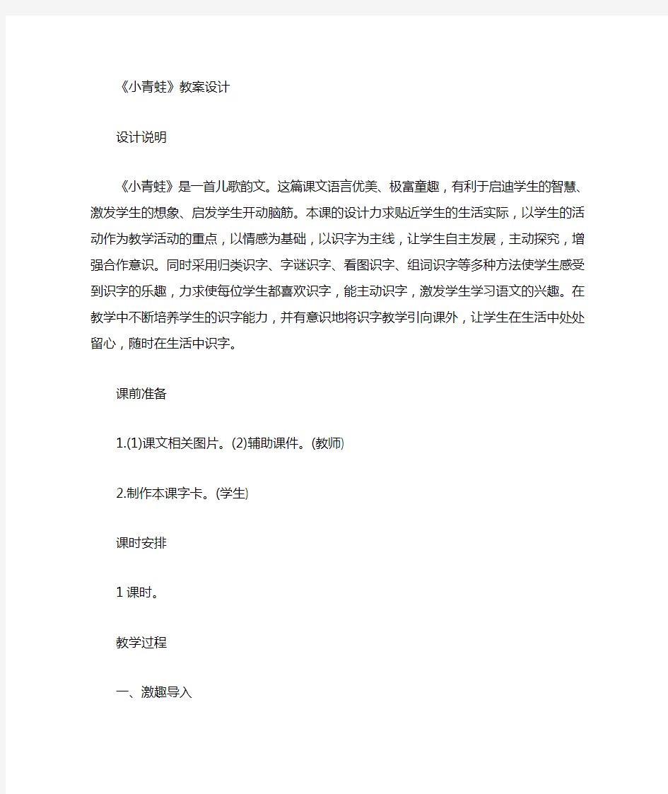 《小青蛙》教学设计及教学反思