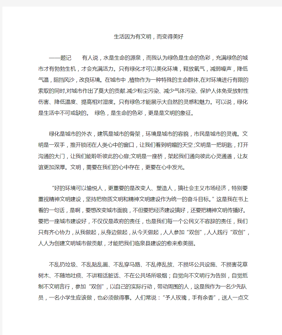 生活因为有文明,而变得美好