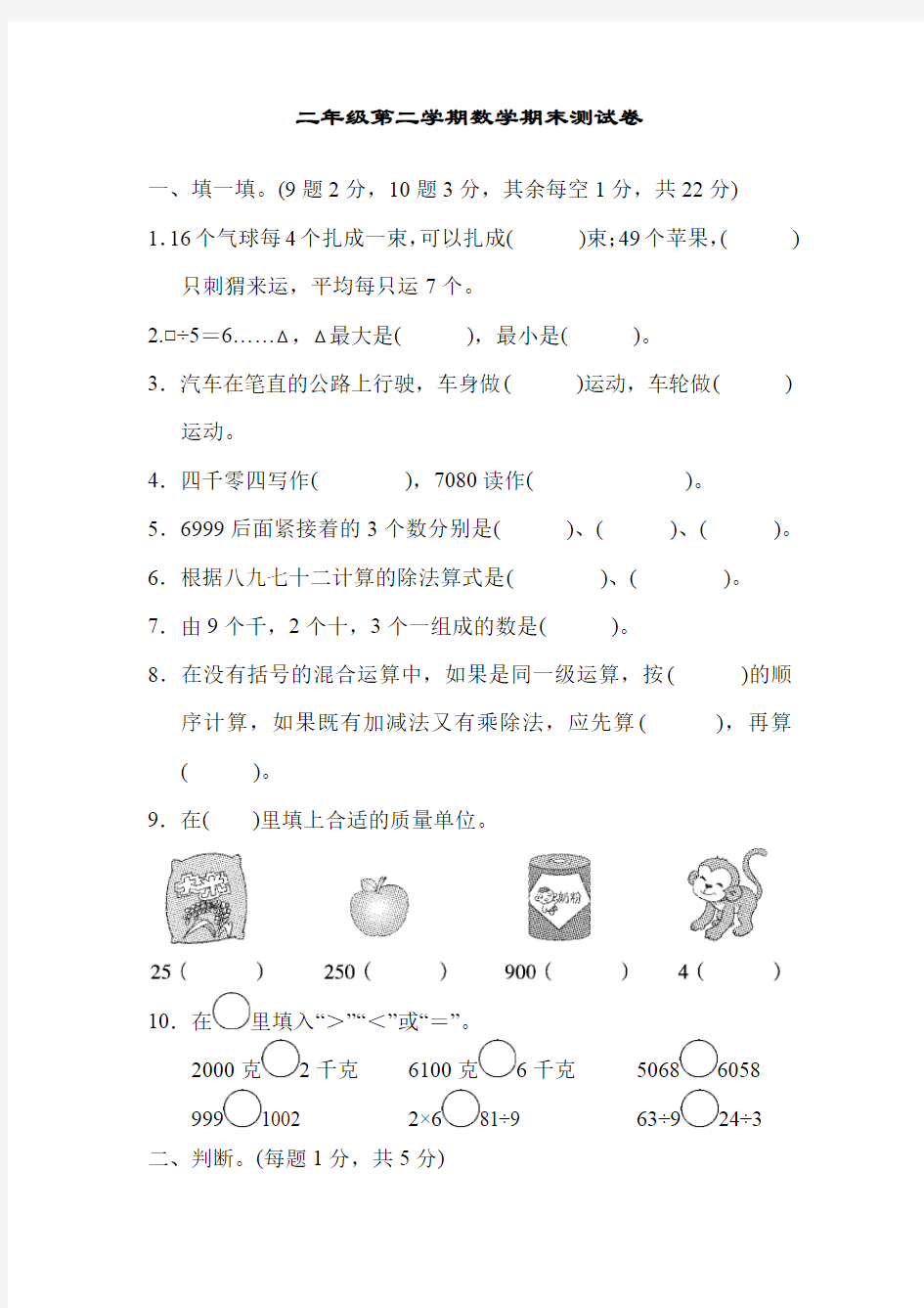 二年级第二学期数学期末测试卷讲解学习