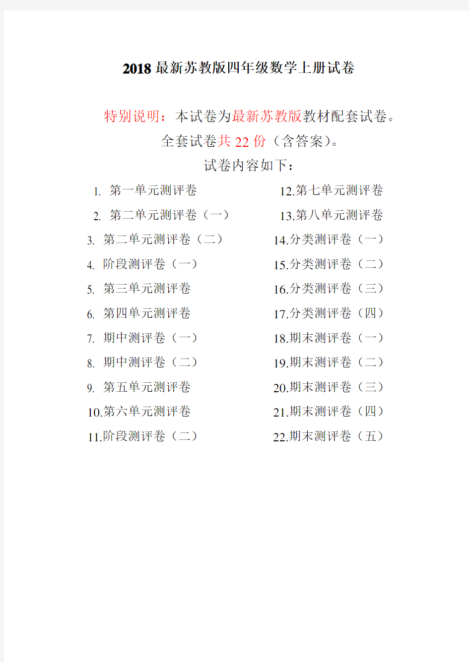 最新苏教版四年级数学上册全册试卷全套共22份(含答案)