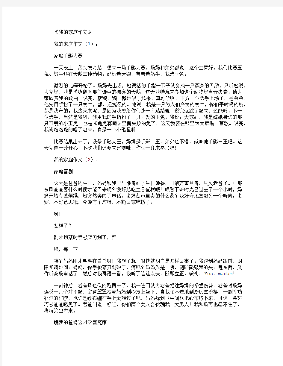 我的家庭作文15篇满分指导