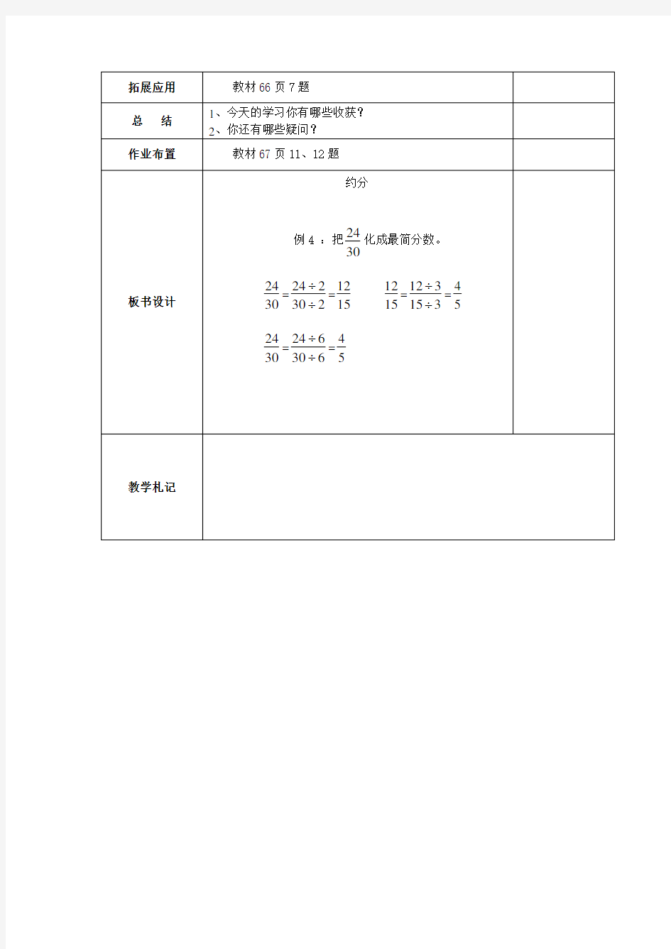 16约分教学设计