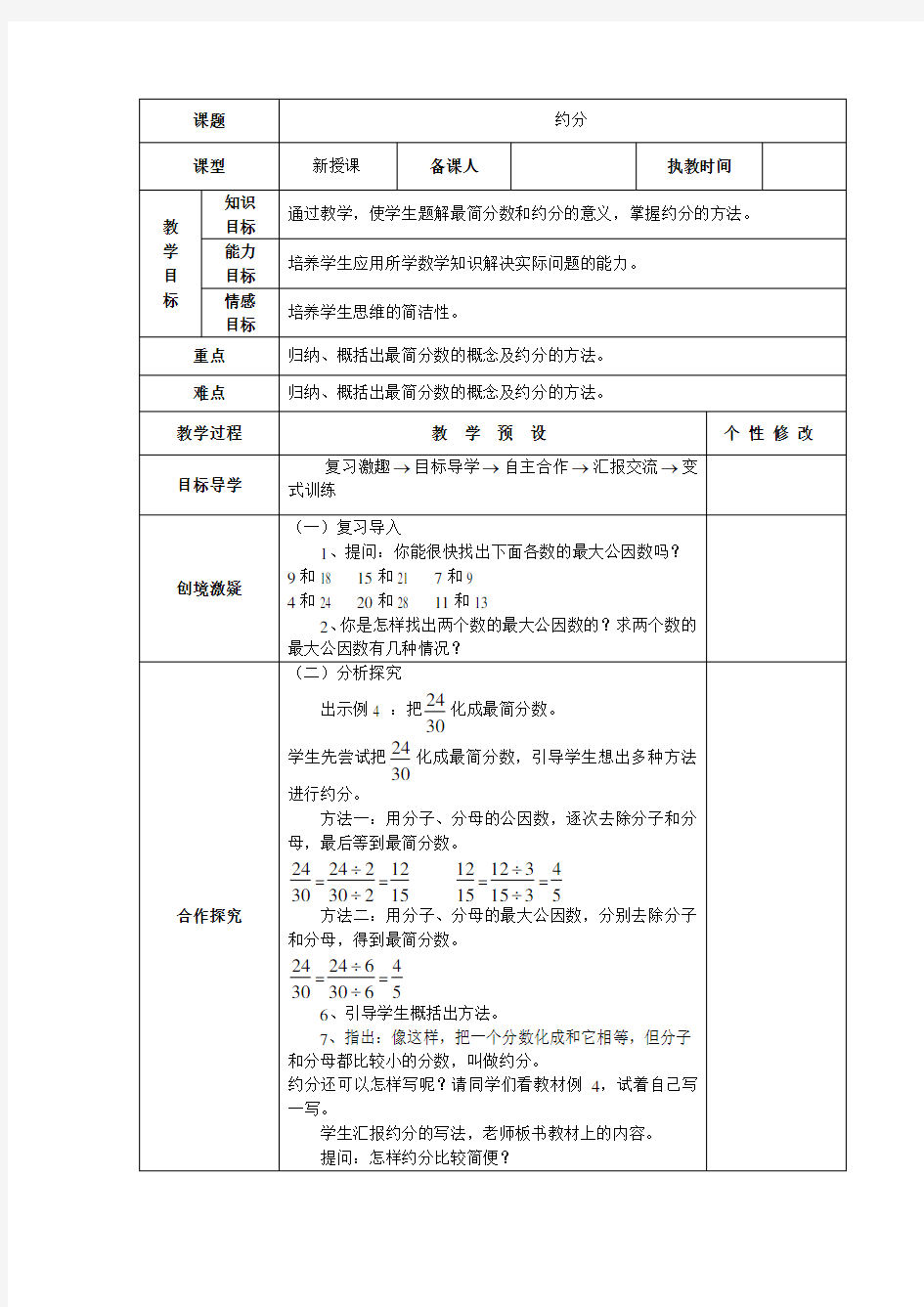 16约分教学设计