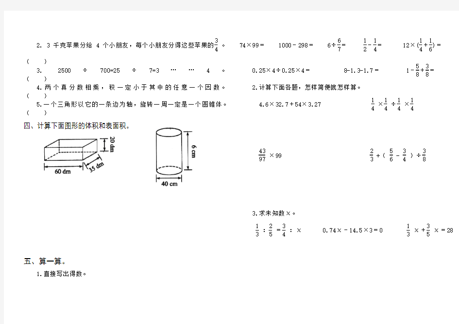 2018年六年级小学数学毕业考试模拟试题5