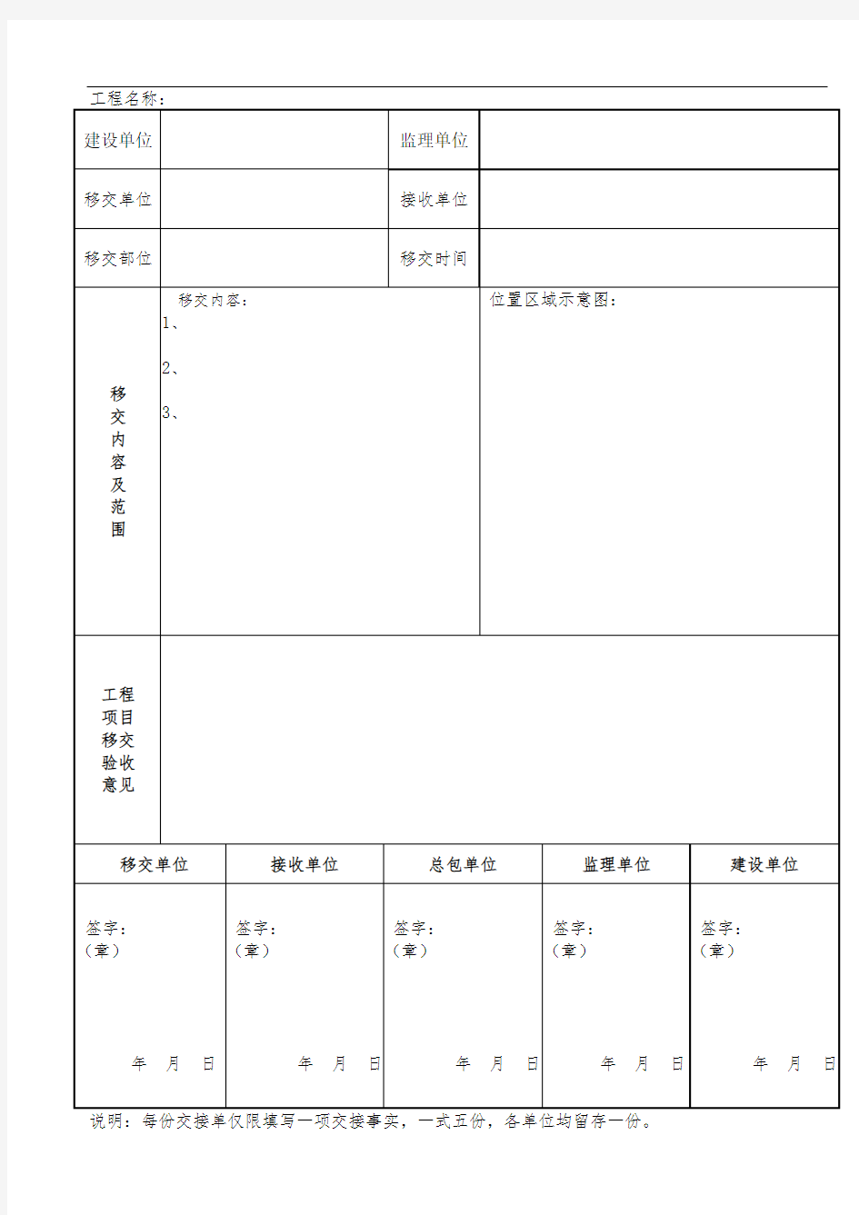 工序移交单范本