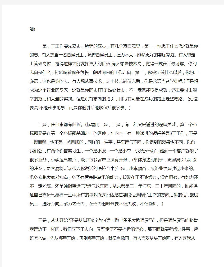 公司领导给员工开会的简短讲话