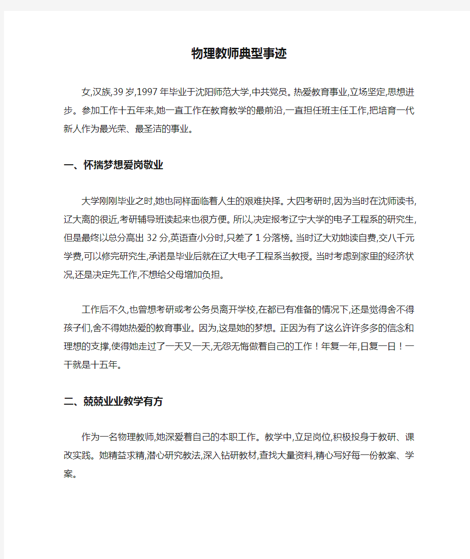 最新物理教师典型事迹