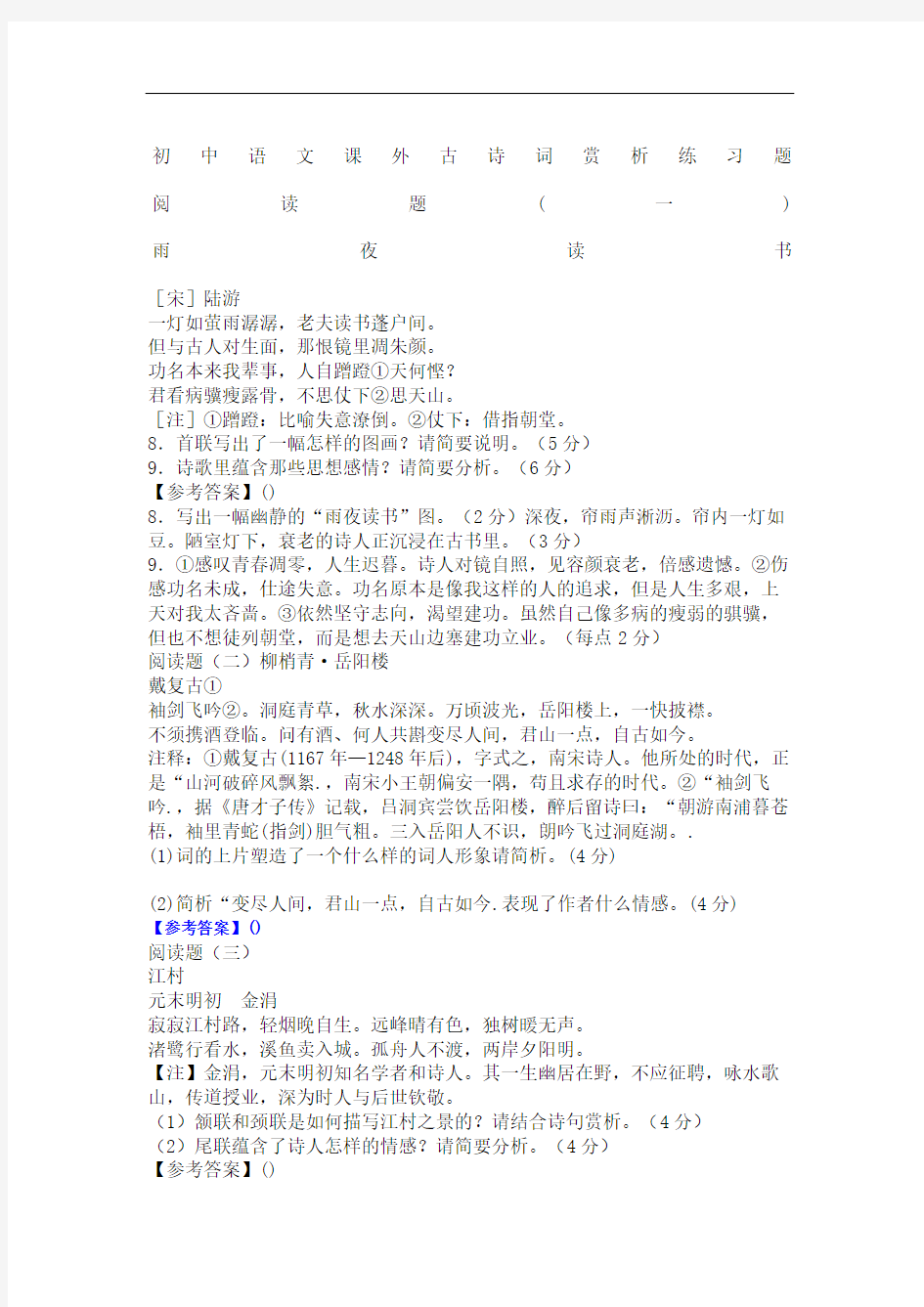 初中语文课外古诗词赏析练习题完整版