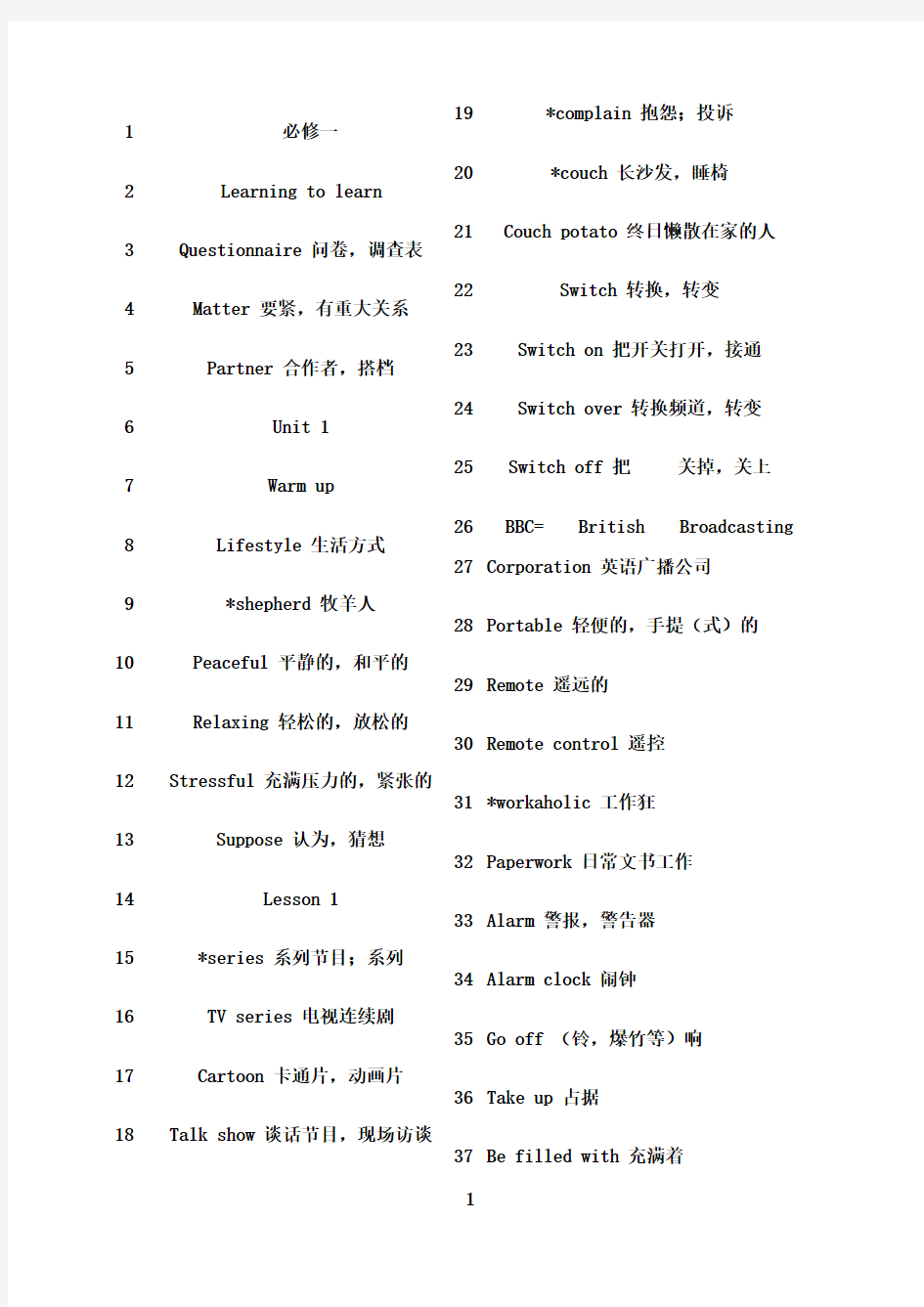 最新北师大版高中英语必修一单词表91358