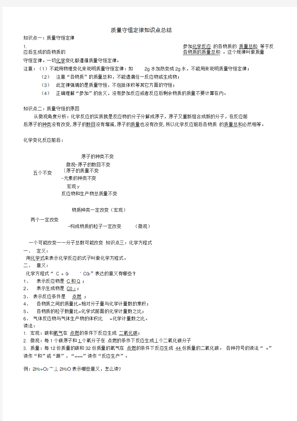 初三质量守恒定律知识点及练习题全面推荐文档