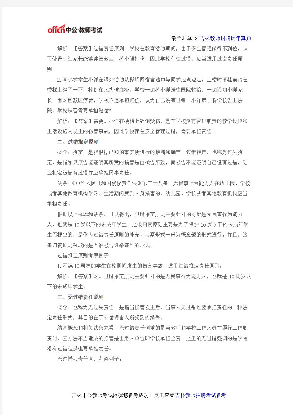 2017吉林省延边州教师招聘考试：教育法律责任之归责原则