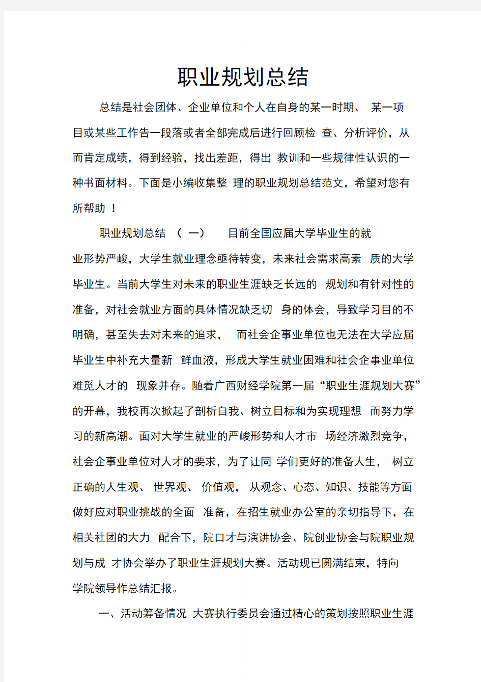 职业规划总结