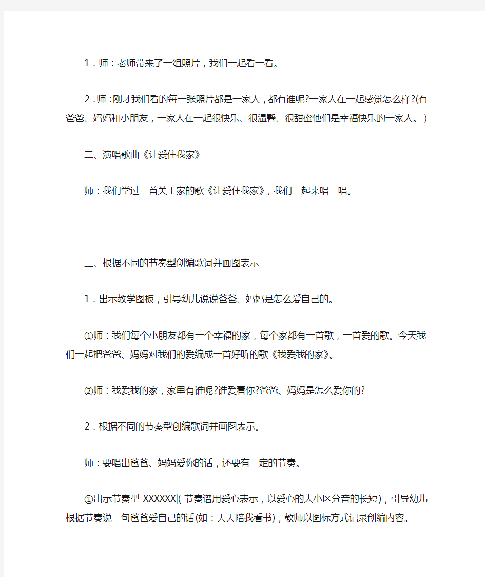 大班音乐活动我爱我的家教案反思.doc