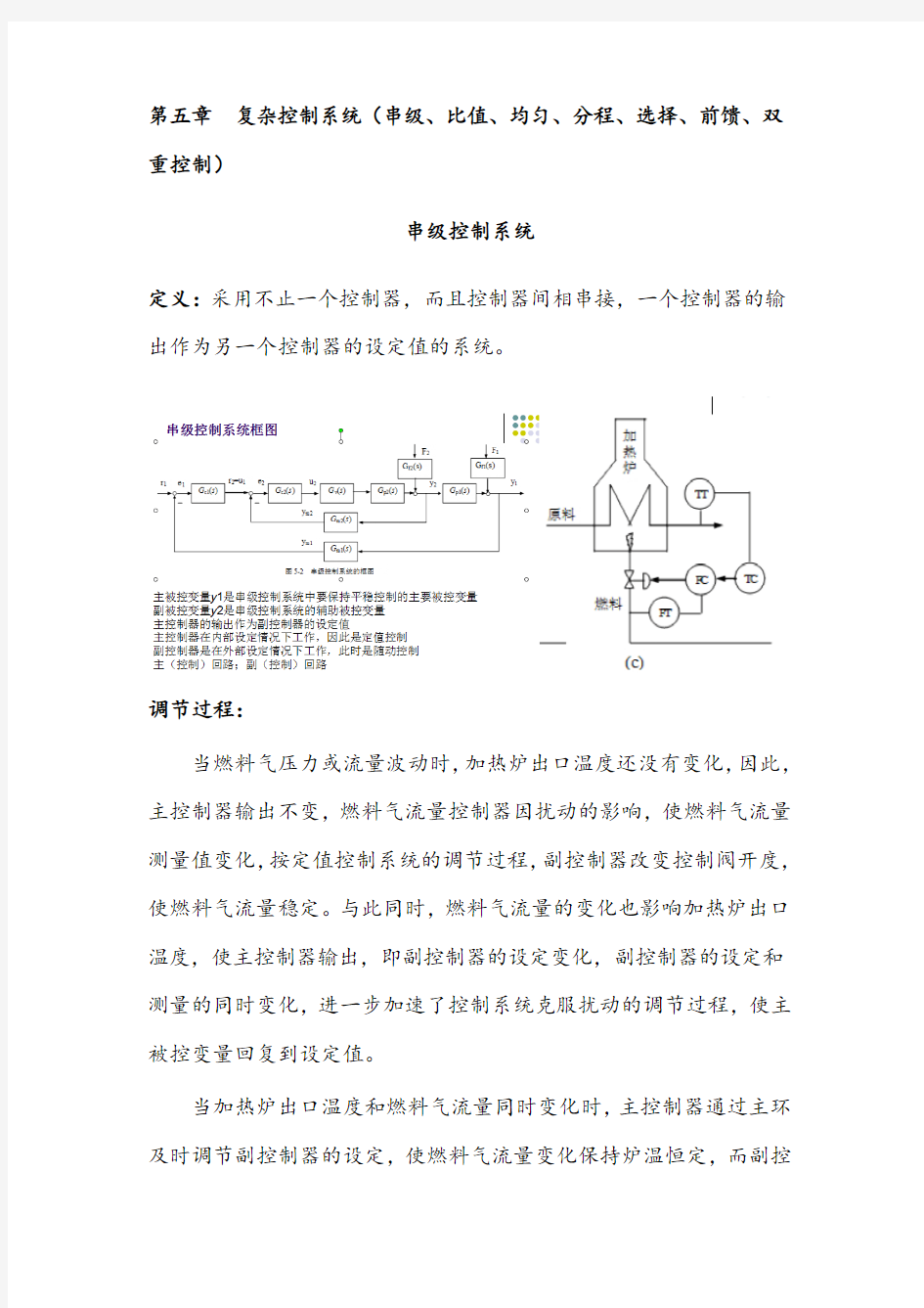 过程控制系统考试知识点复习和总结----终极版(DOC)