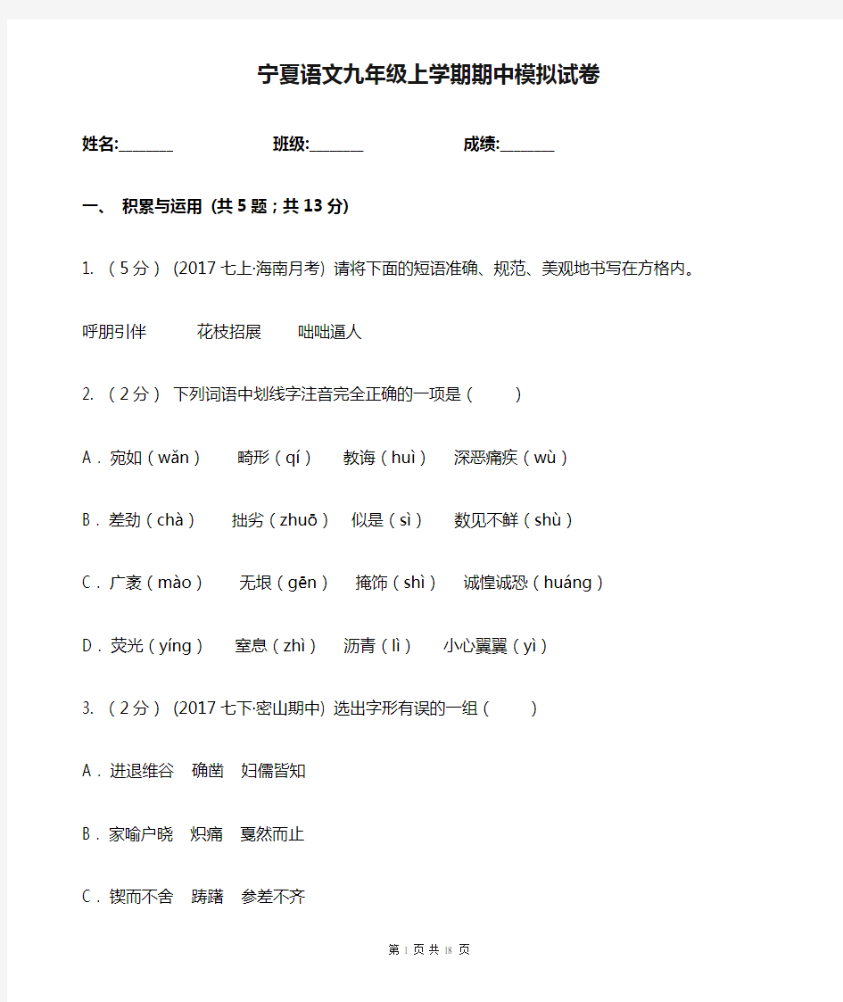 宁夏语文九年级上学期期中模拟试卷