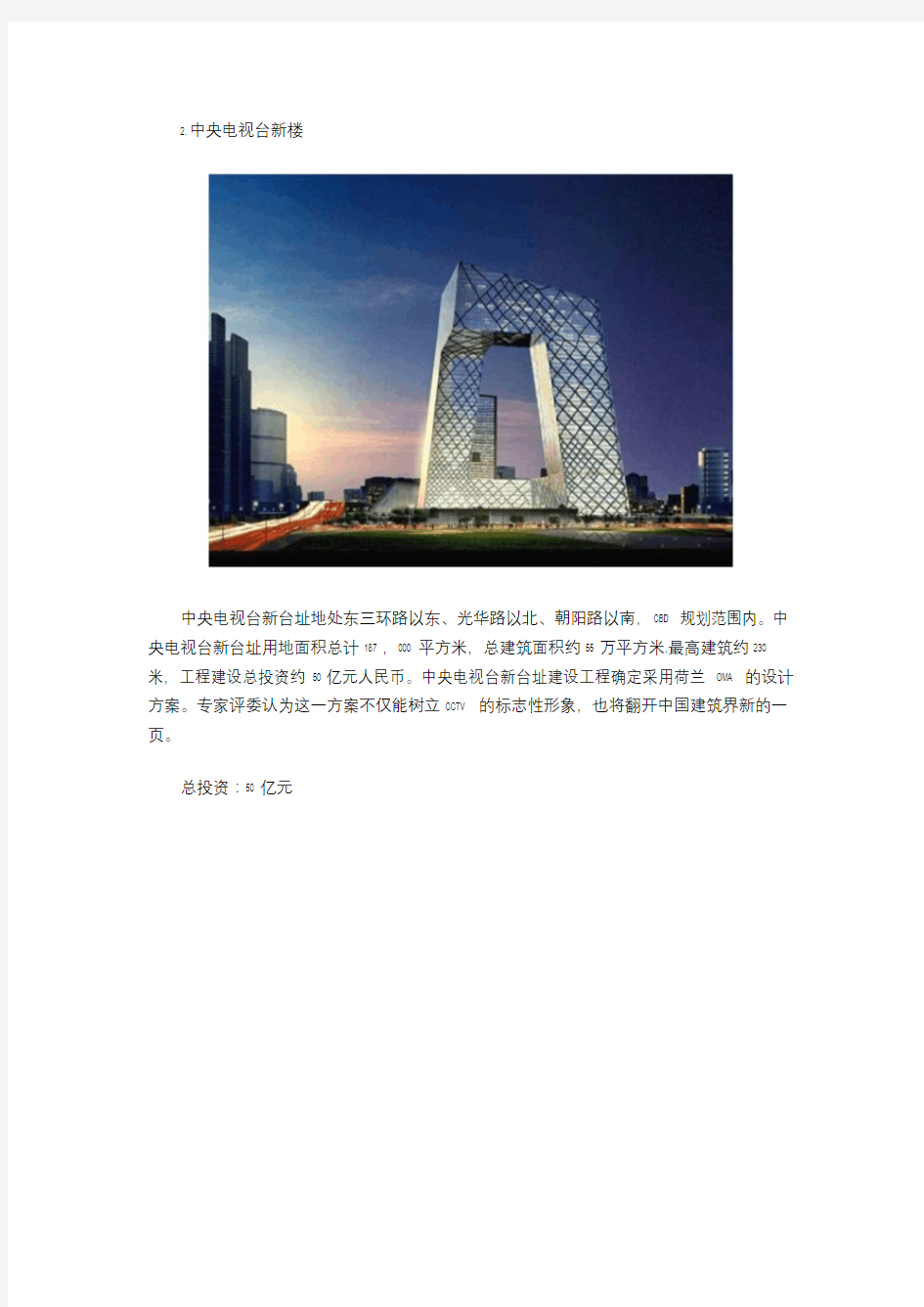 中国十大现代建筑及介绍