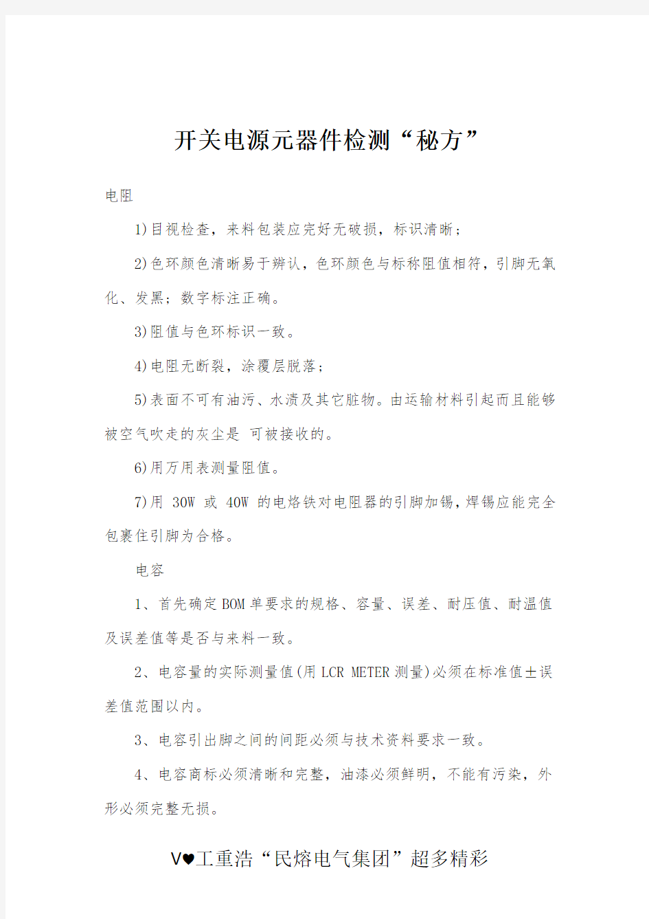 开关电源元器件检测经验——这篇经验之谈实属惊艳(民熔)