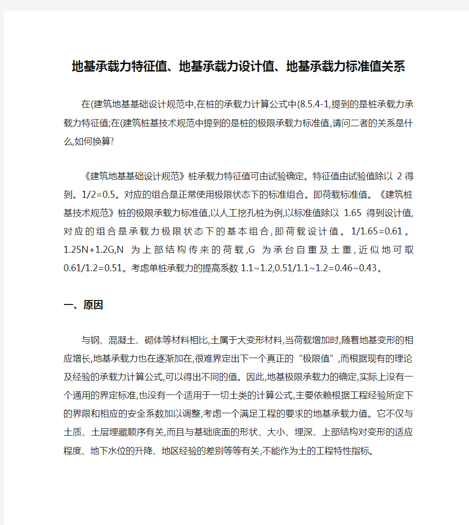 地基承载力特征值、地基承载力设计值、地基承载力标准值关系_百