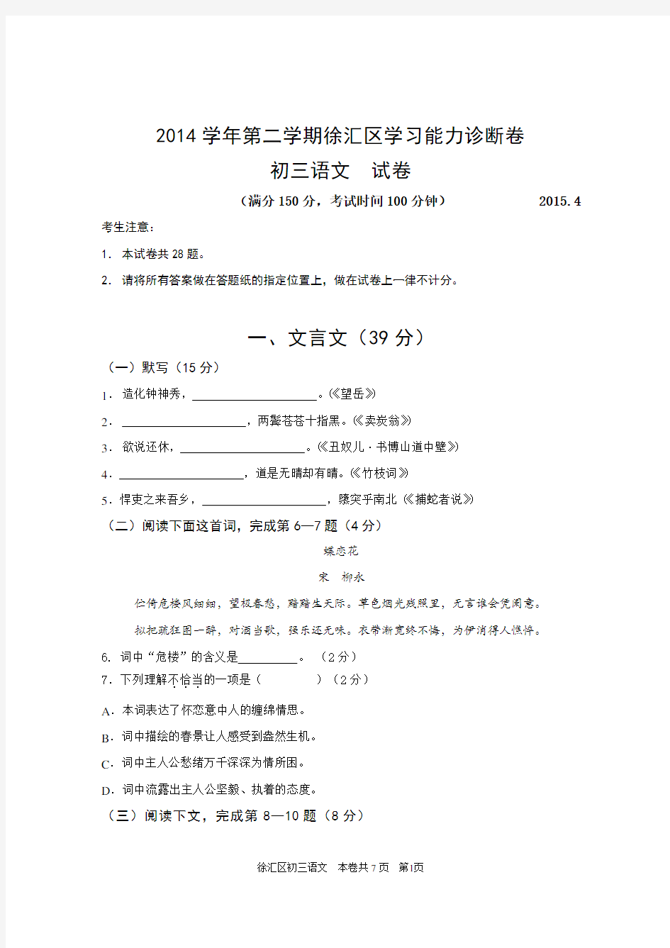 (完整版)上海市2015年徐汇语文二模试卷(含答案)