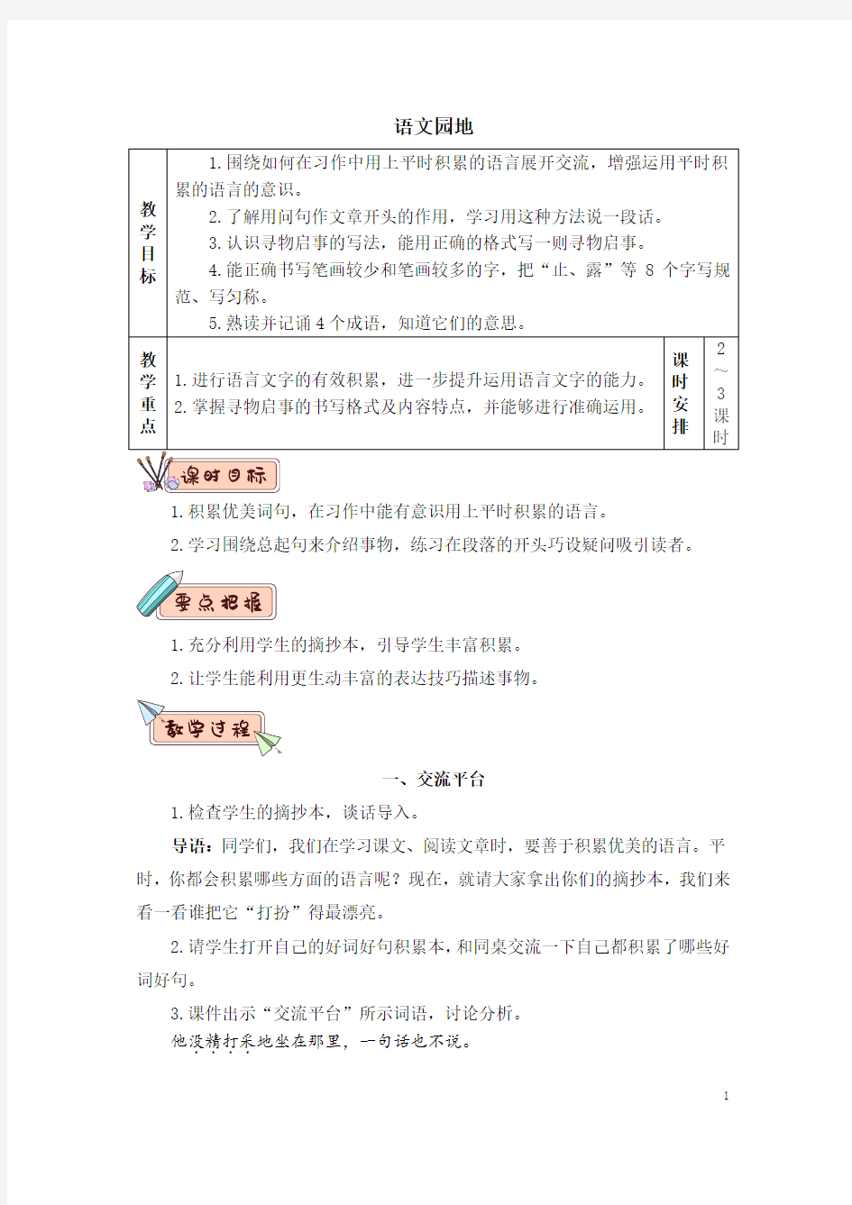 语文园地七(教案)部编版三年级语文下册