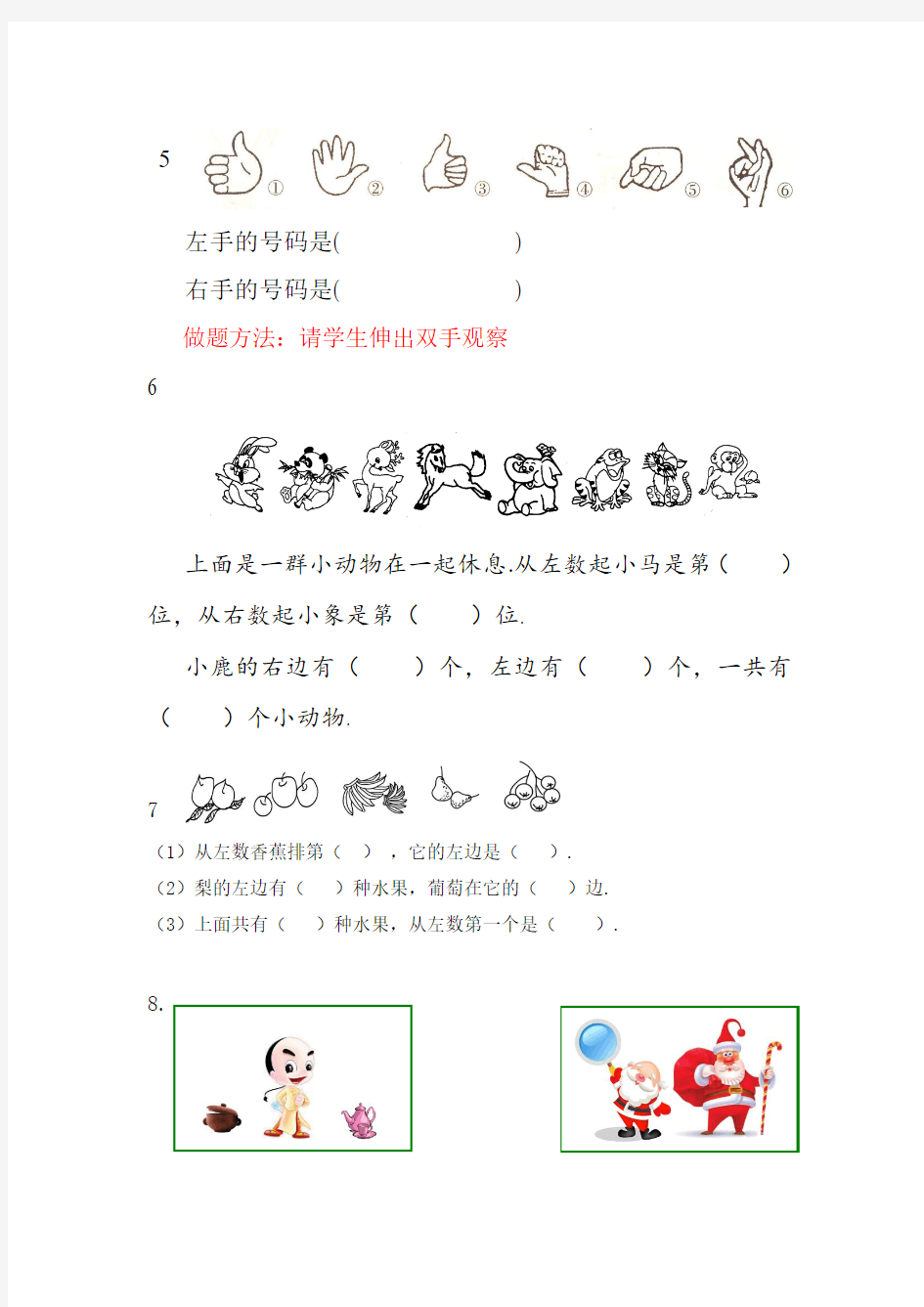 小学一年级数学上册重点题型汇总