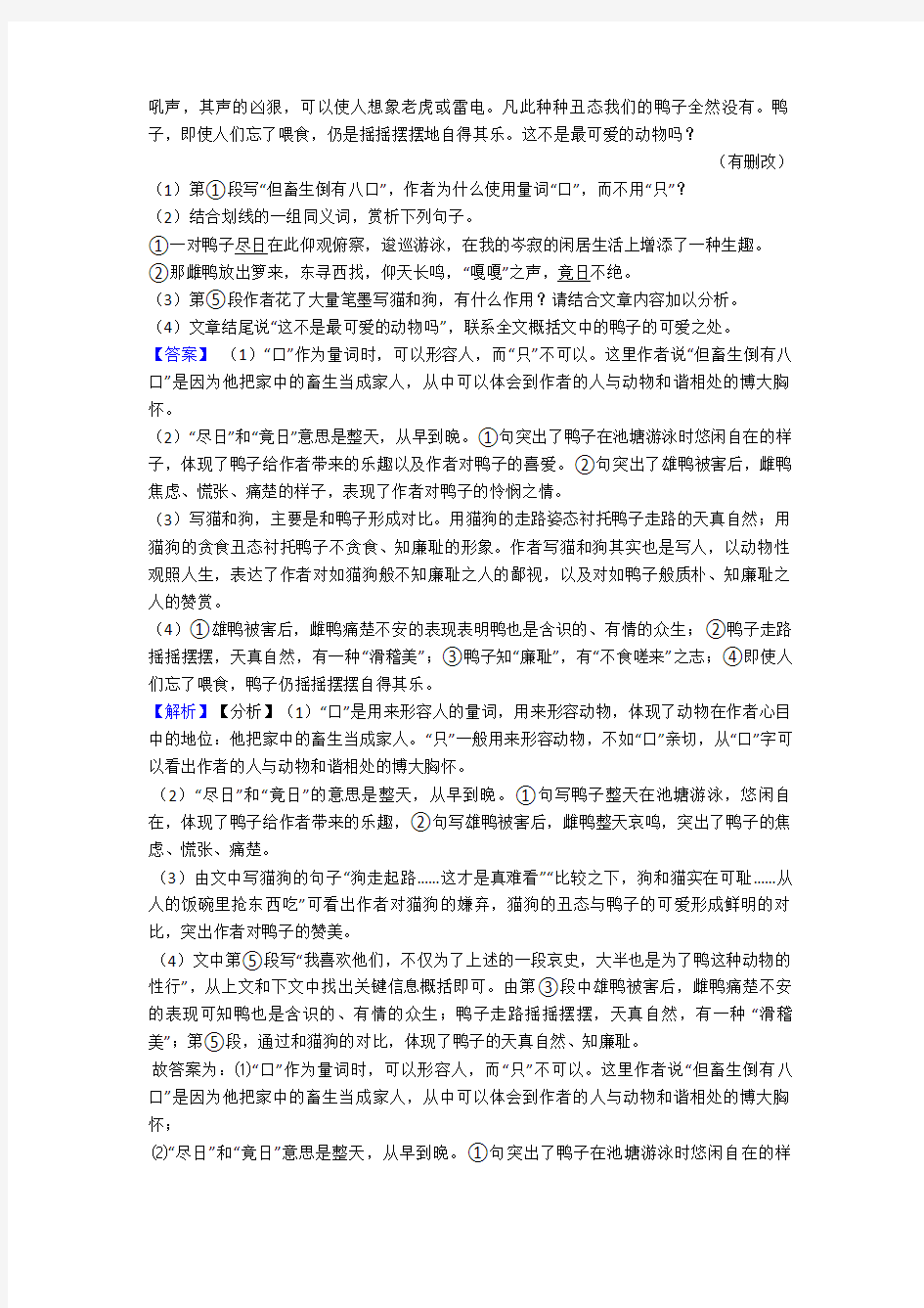初一初中语文现代文阅读训练试题含答案带解析