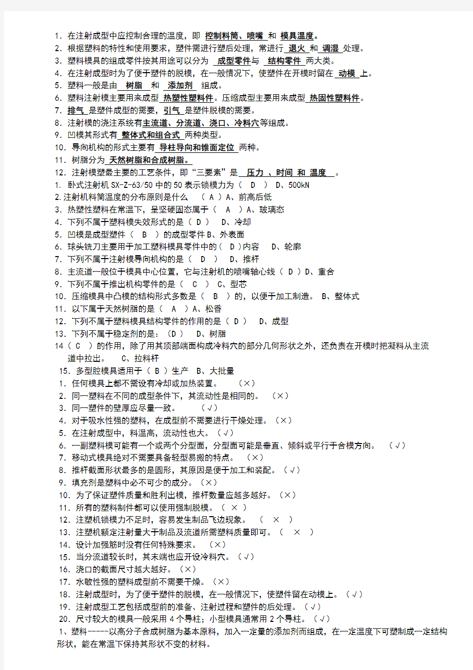 塑料成型工艺与模具设计试题及答案